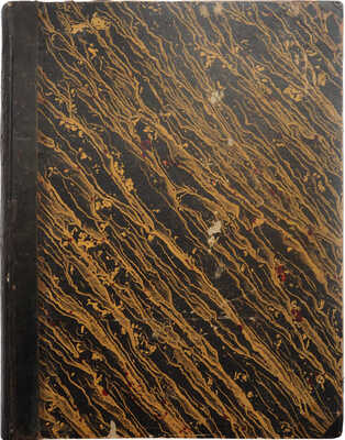 Листок для светских людей / Рис. В. Тимма. № 1-48. [Полный комплект]. СПб.: Типография И.П. Бочарова, 1843.